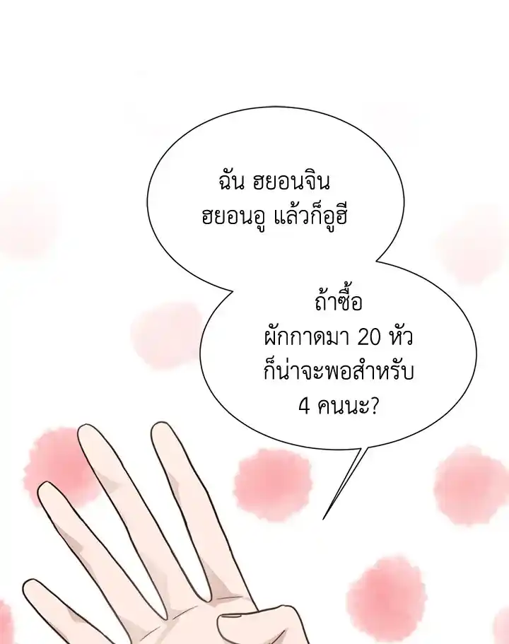 I Became the Lousy Side Top ตอนที่ 15 (17)