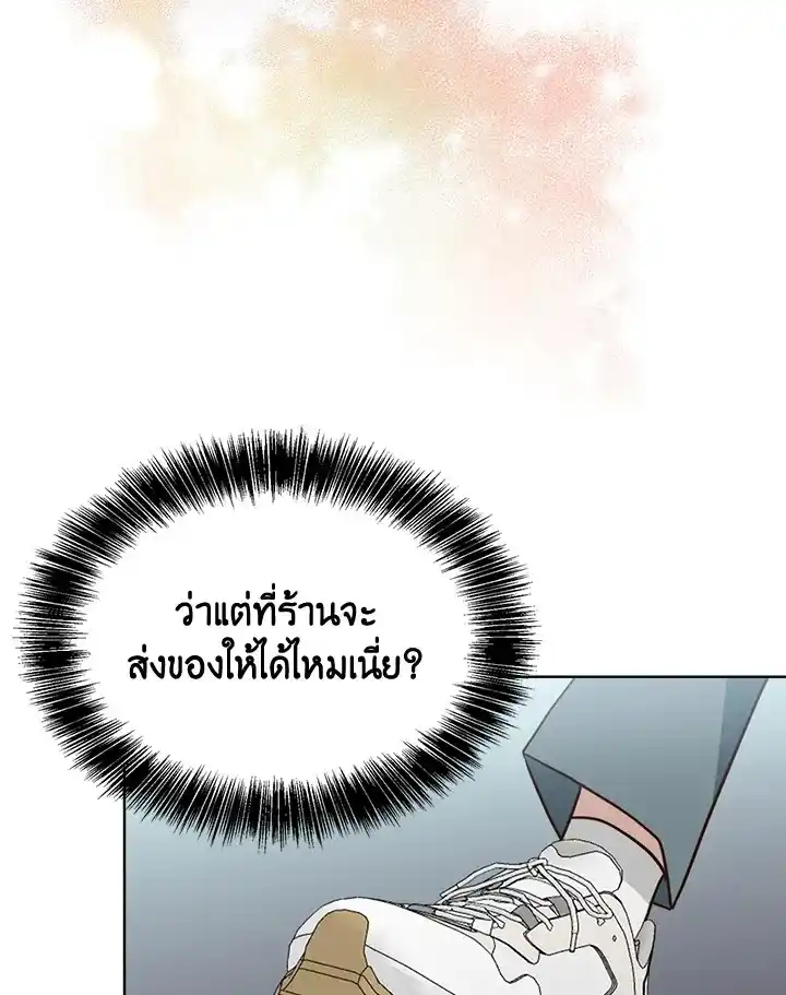 I Became the Lousy Side Top ตอนที่ 15 (20)