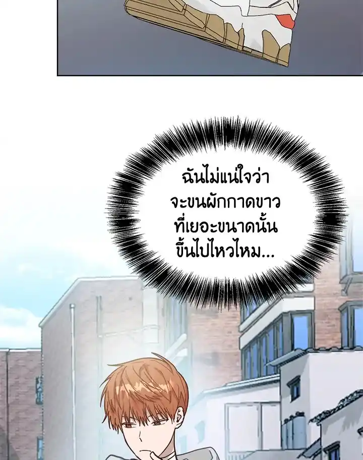 I Became the Lousy Side Top ตอนที่ 15 (21)