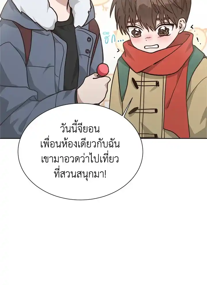 I Became the Lousy Side Top ตอนที่ 15 (30)