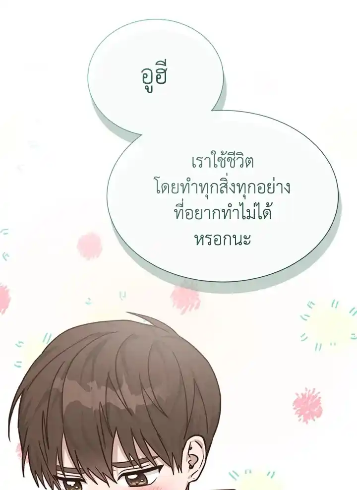 I Became the Lousy Side Top ตอนที่ 15 (32)