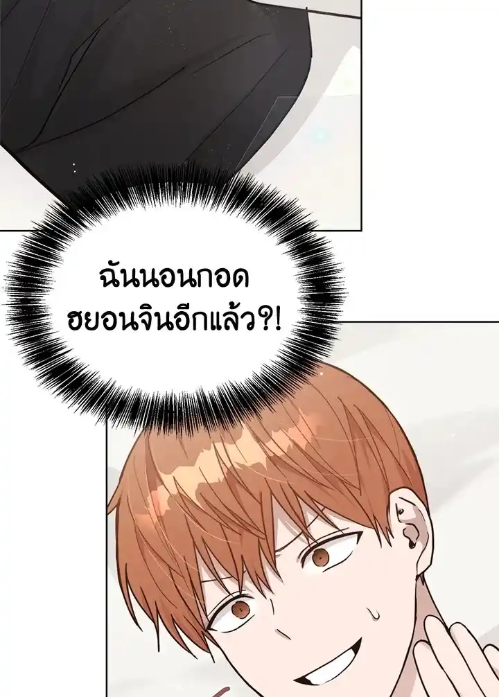 I Became the Lousy Side Top ตอนที่ 15 (5)