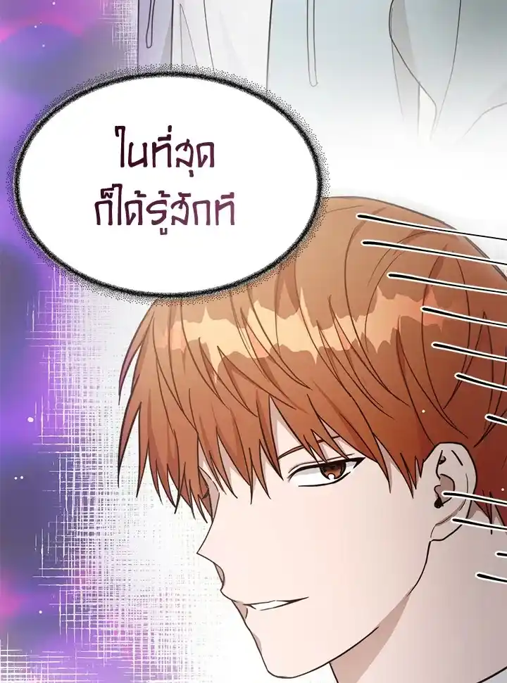 I Became the Lousy Side Top ตอนที่ 15 (54)