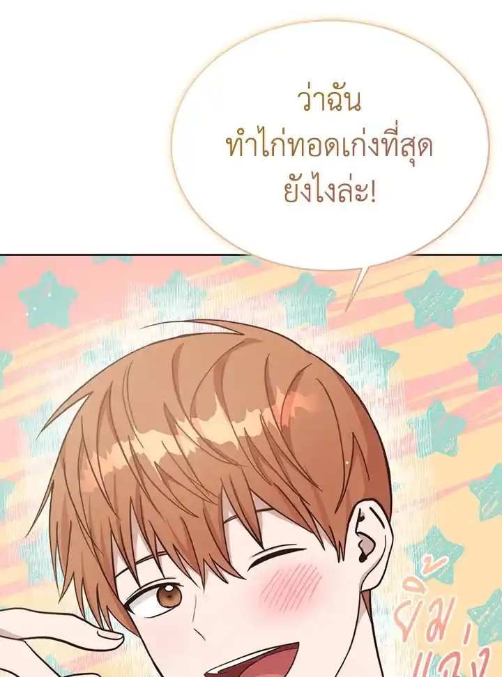 I Became the Lousy Side Top ตอนที่ 15 (57)