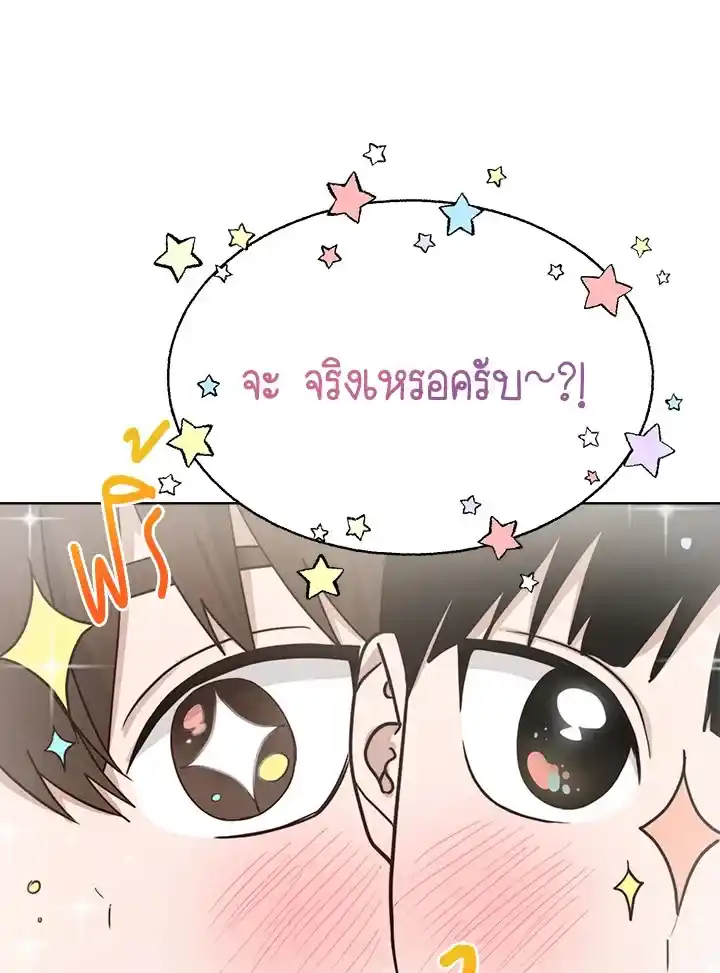 I Became the Lousy Side Top ตอนที่ 15 (59)