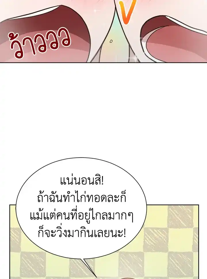 I Became the Lousy Side Top ตอนที่ 15 (60)