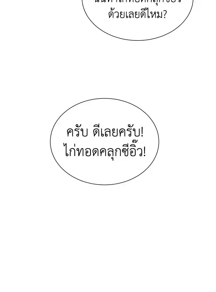 I Became the Lousy Side Top ตอนที่ 15 (62)