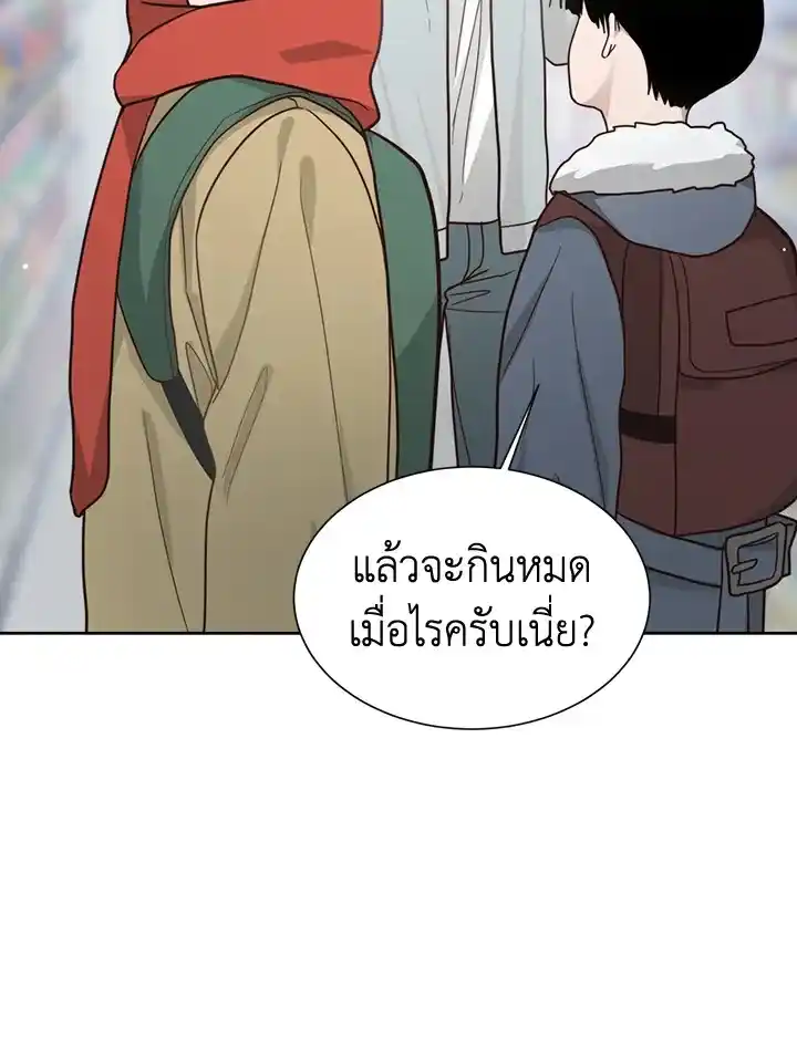 I Became the Lousy Side Top ตอนที่ 15 (70)