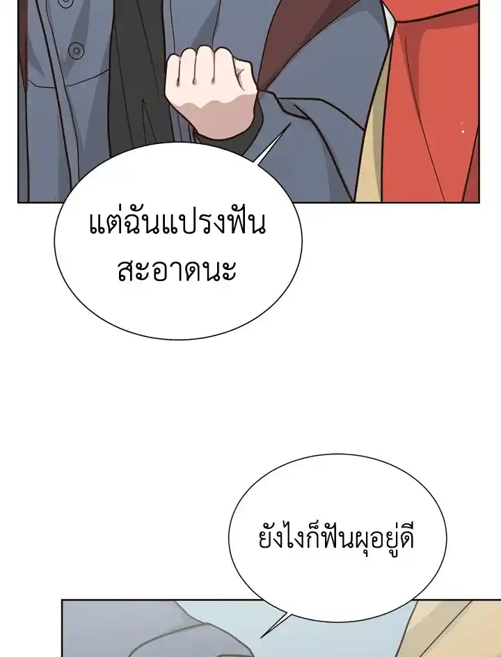 I Became the Lousy Side Top ตอนที่ 15 (80)