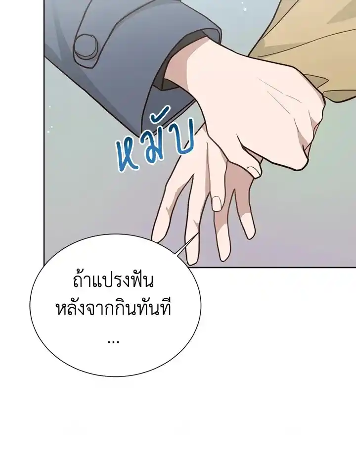 I Became the Lousy Side Top ตอนที่ 15 (81)