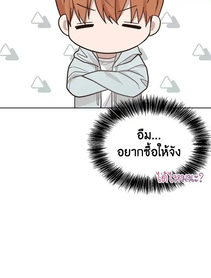 I Became the Lousy Side Top ตอนที่ 15 (83)