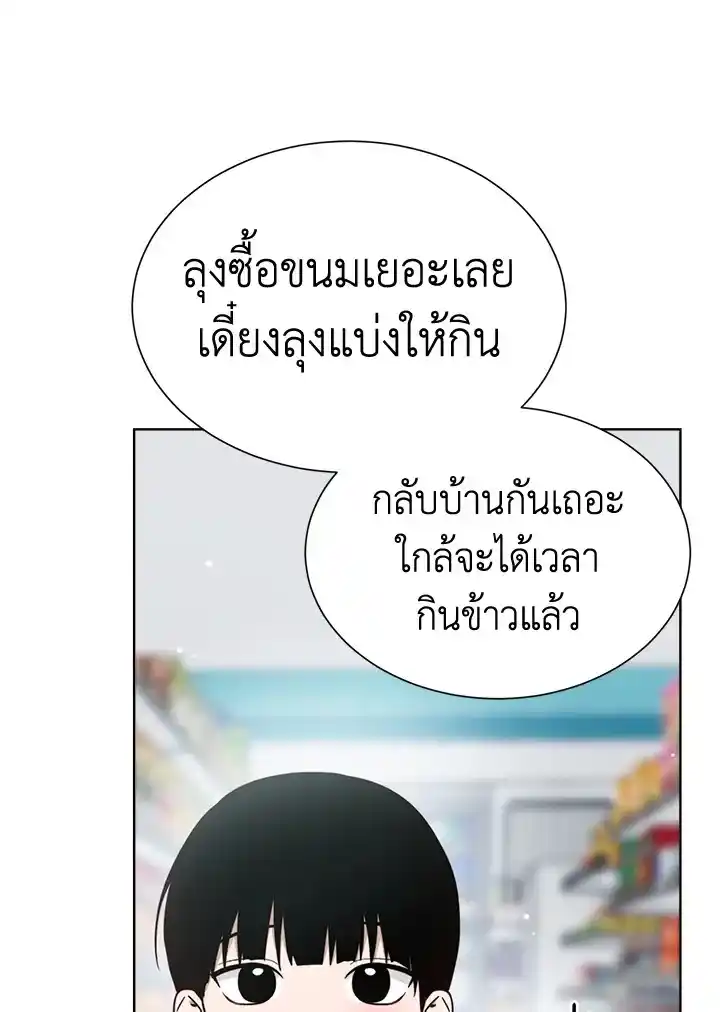 I Became the Lousy Side Top ตอนที่ 15 (84)