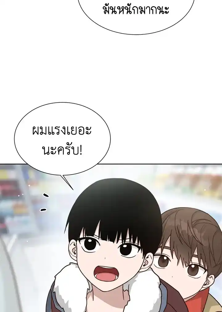 I Became the Lousy Side Top ตอนที่ 15 (87)