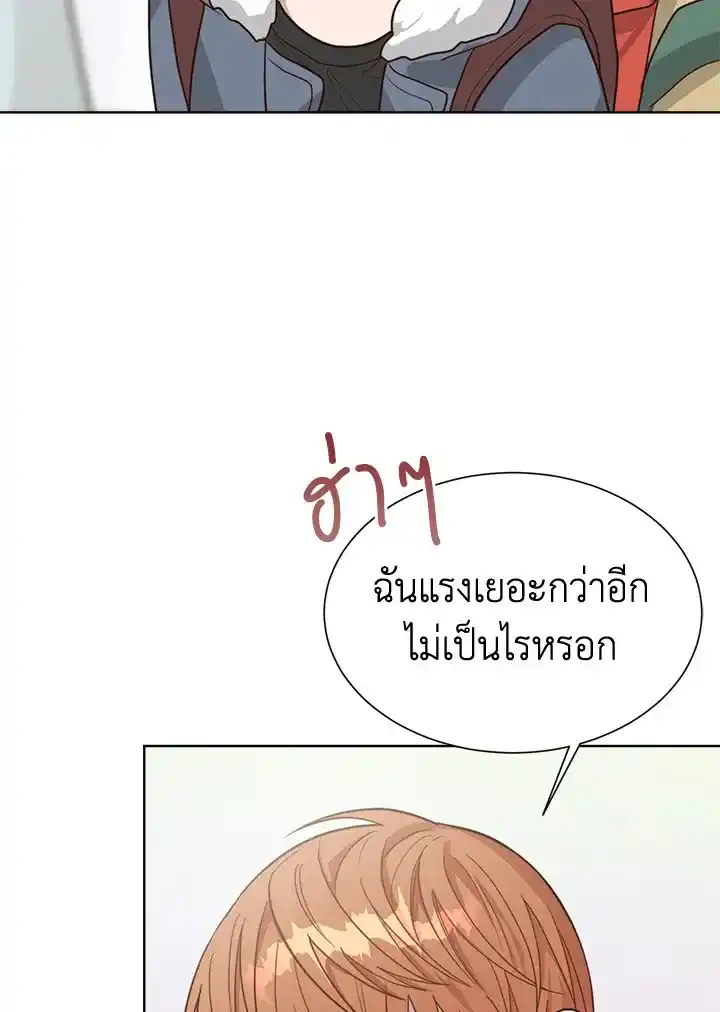 I Became the Lousy Side Top ตอนที่ 15 (88)