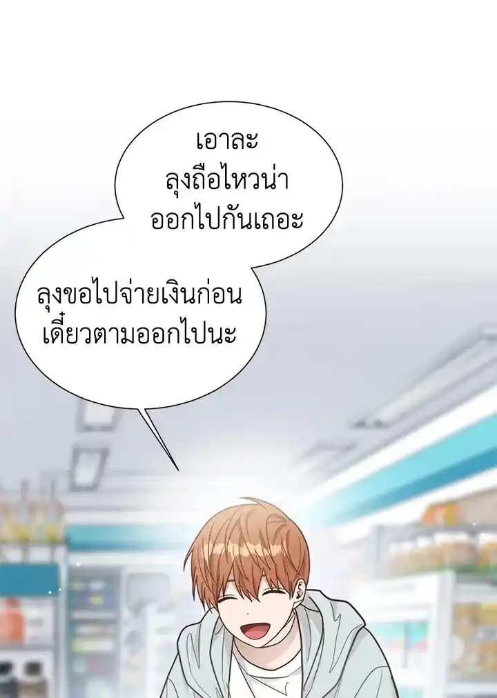 I Became the Lousy Side Top ตอนที่ 15 (90)