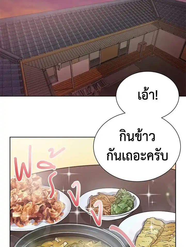 I Became the Lousy Side Top ตอนที่ 15 (96)