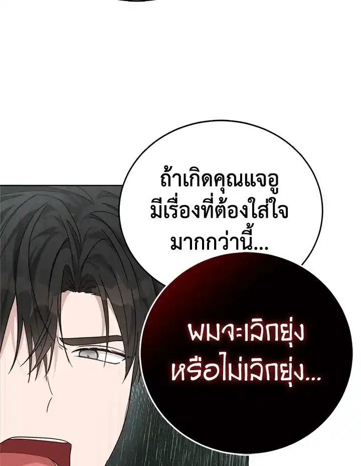 I Became the Lousy Side Top ตอนที่ 16 (100)