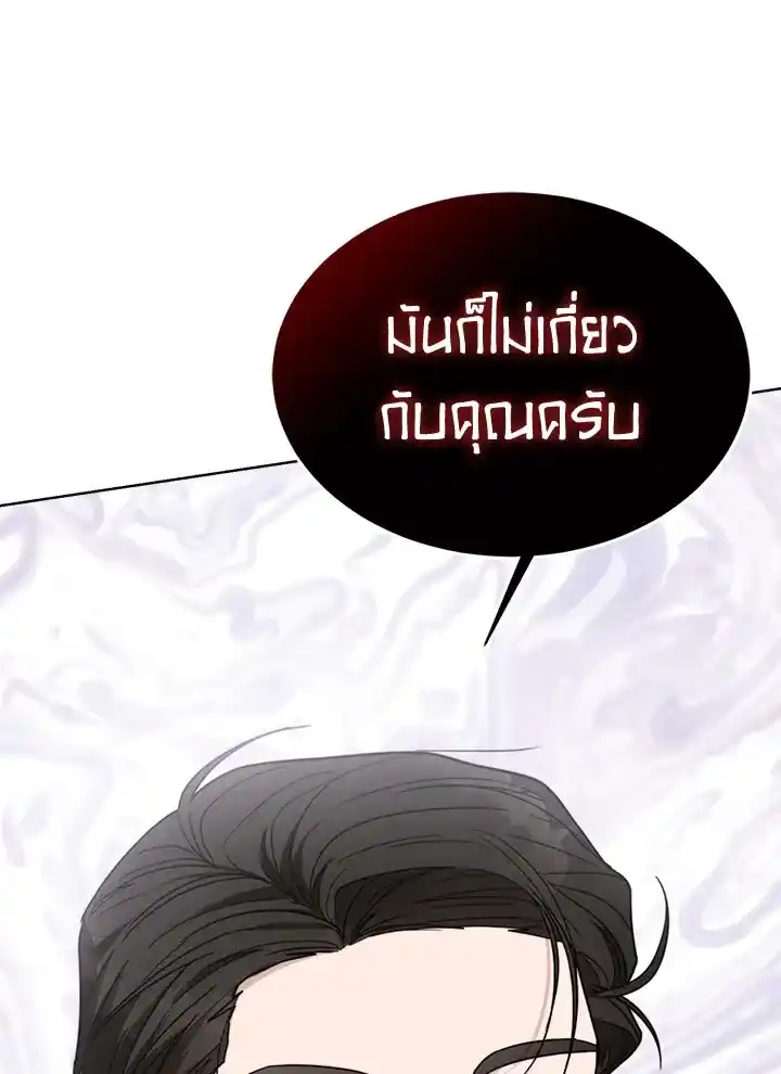 I Became the Lousy Side Top ตอนที่ 16 (102)