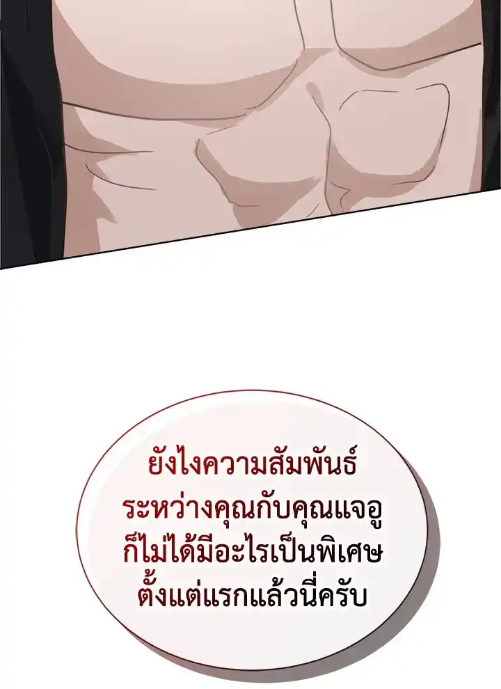 I Became the Lousy Side Top ตอนที่ 16 (104)