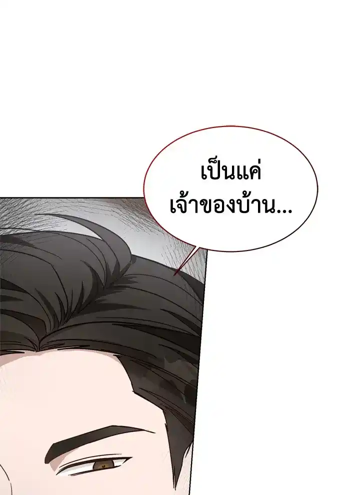 I Became the Lousy Side Top ตอนที่ 16 (105)