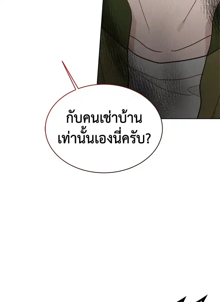 I Became the Lousy Side Top ตอนที่ 16 (107)