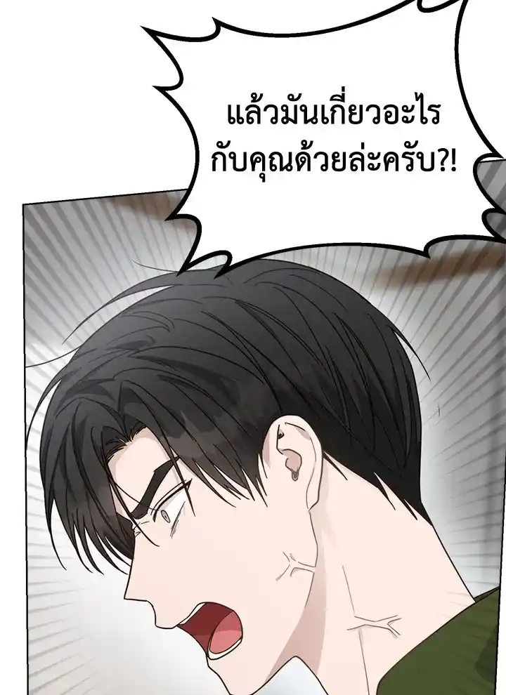 I Became the Lousy Side Top ตอนที่ 16 (108)