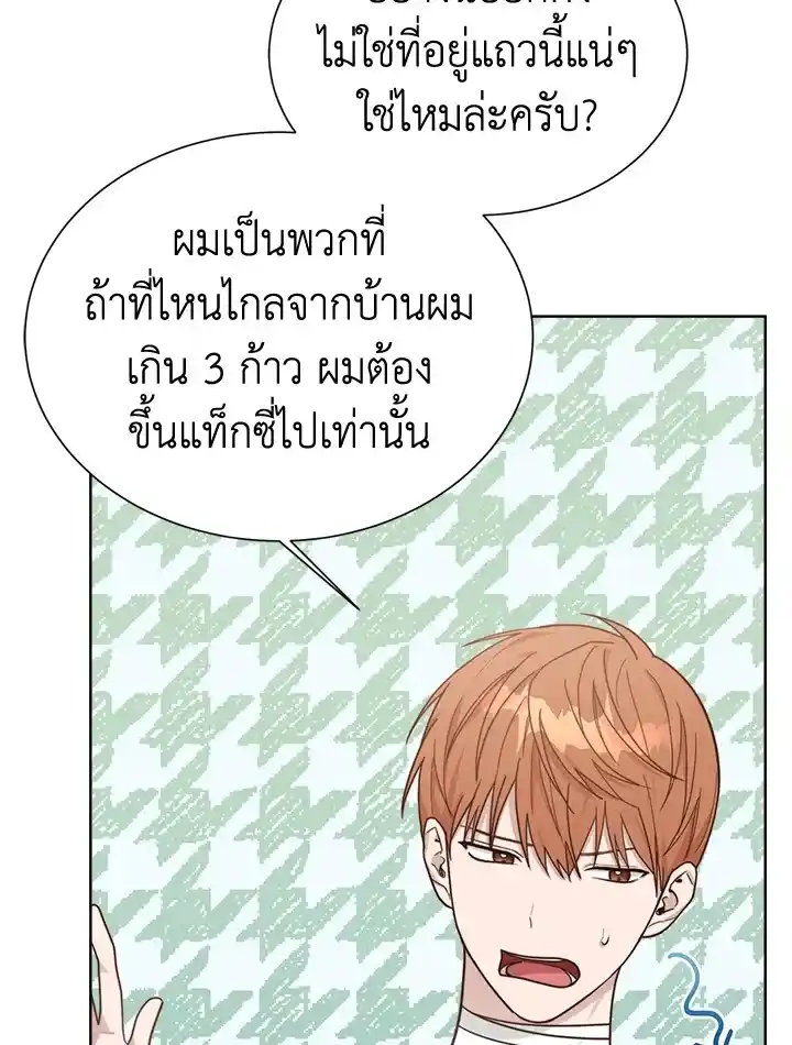 I Became the Lousy Side Top ตอนที่ 16 (11)