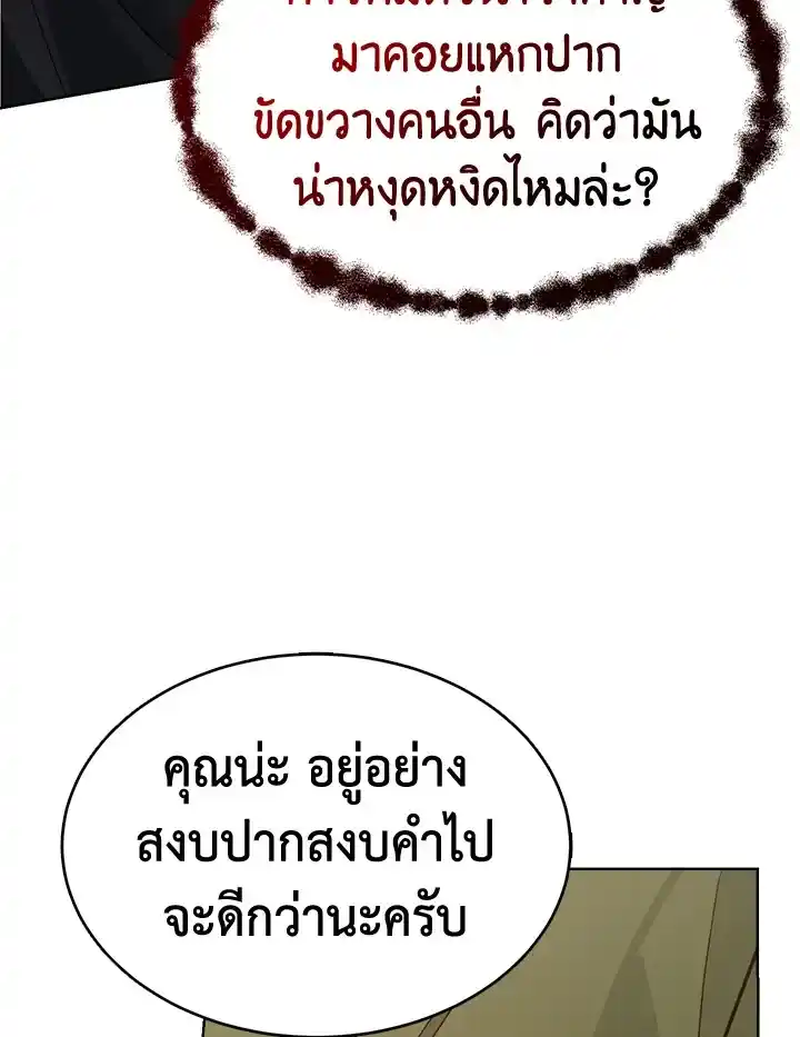 I Became the Lousy Side Top ตอนที่ 16 (112)