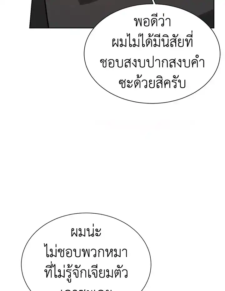 I Became the Lousy Side Top ตอนที่ 16 (114)