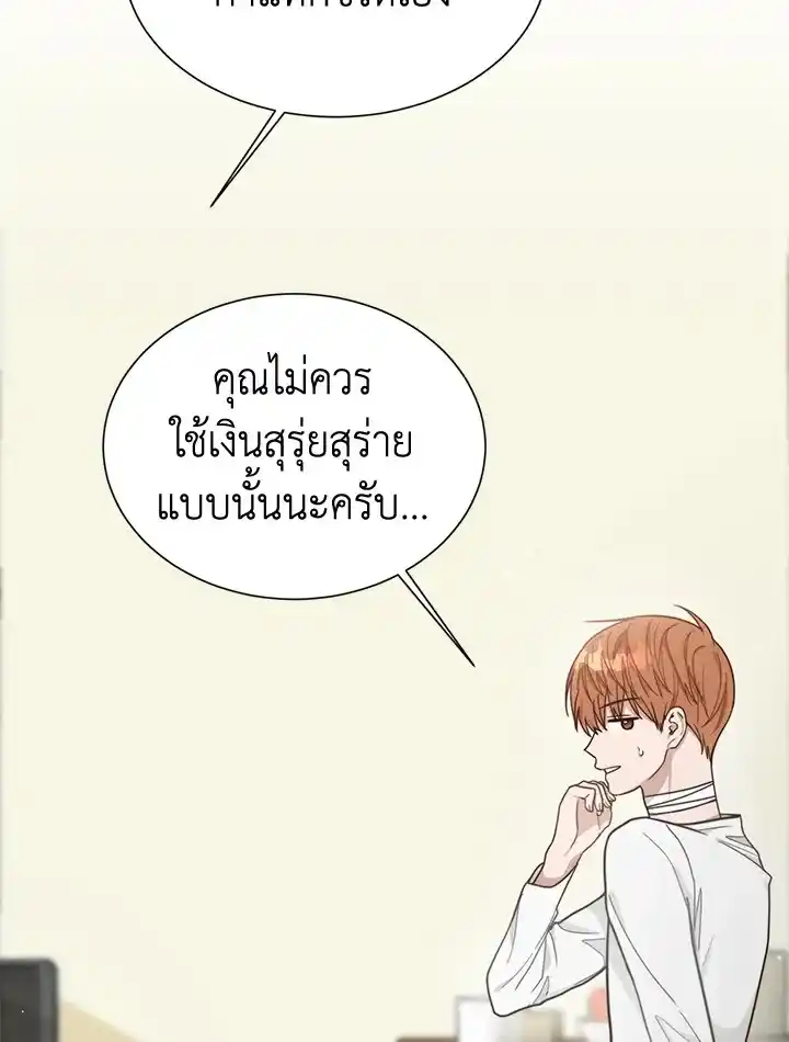 I Became the Lousy Side Top ตอนที่ 16 (13)