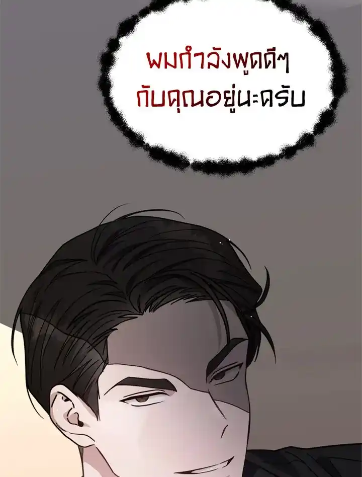 I Became the Lousy Side Top ตอนที่ 16 (16)