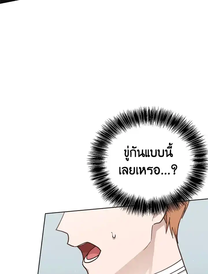 I Became the Lousy Side Top ตอนที่ 16 (18)