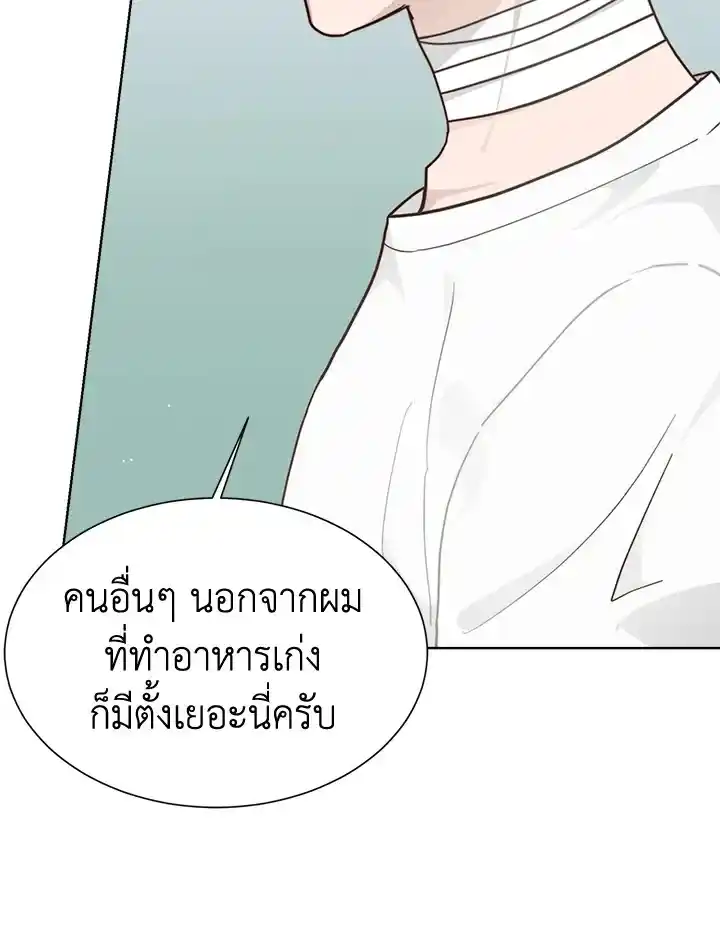 I Became the Lousy Side Top ตอนที่ 16 (19)