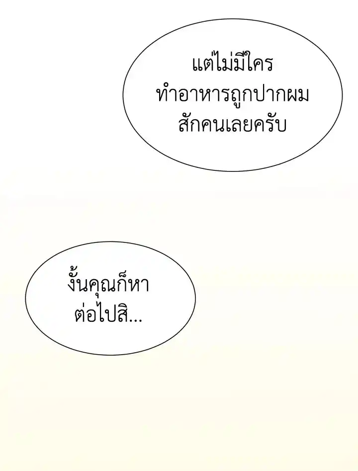 I Became the Lousy Side Top ตอนที่ 16 (20)