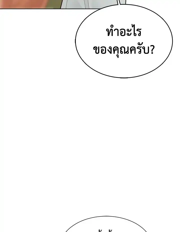 I Became the Lousy Side Top ตอนที่ 16 (37)