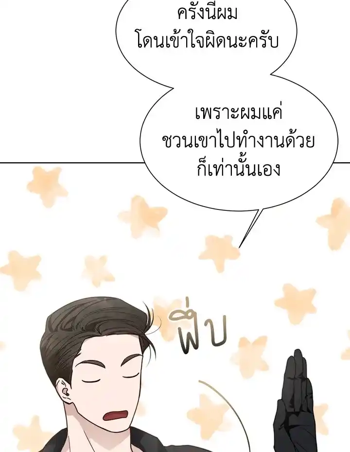 I Became the Lousy Side Top ตอนที่ 16 (38)