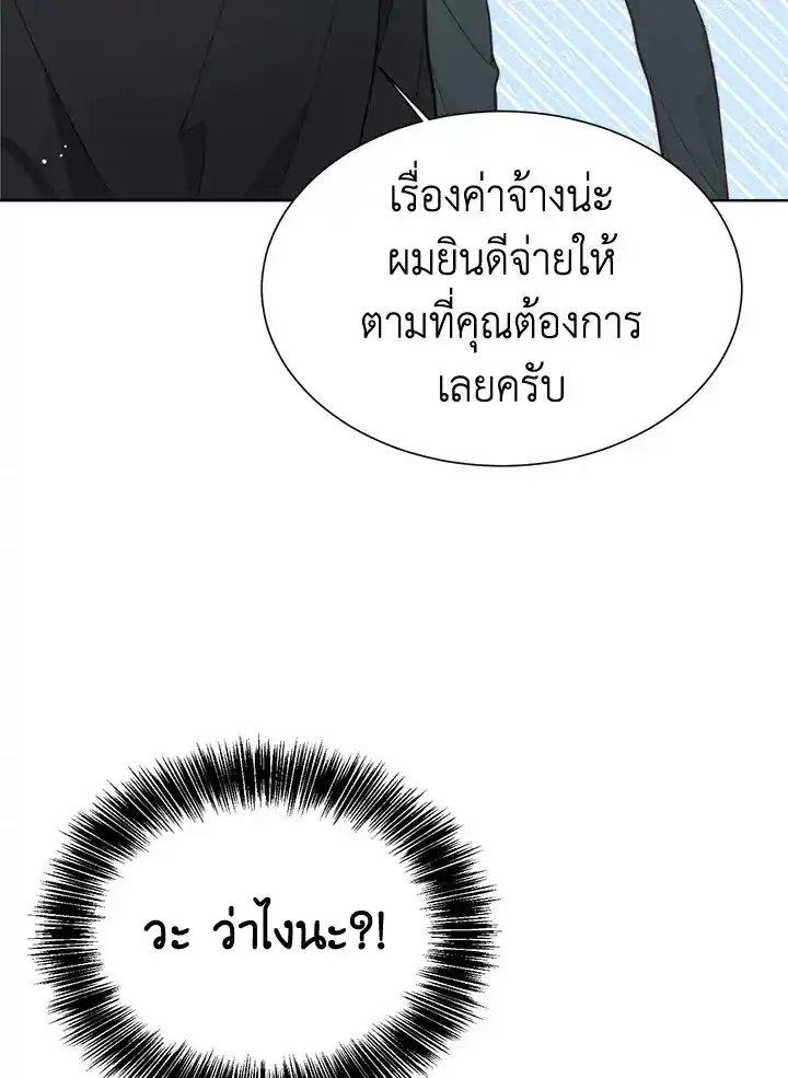 I Became the Lousy Side Top ตอนที่ 16 (4)