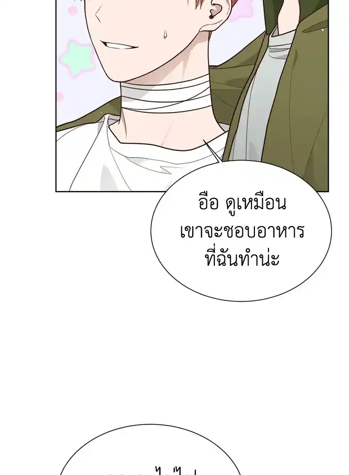 I Became the Lousy Side Top ตอนที่ 16 (41)