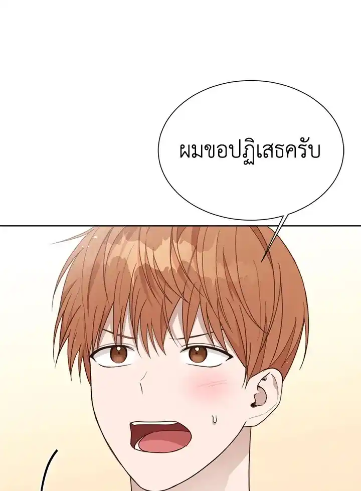 I Became the Lousy Side Top ตอนที่ 16 (44)