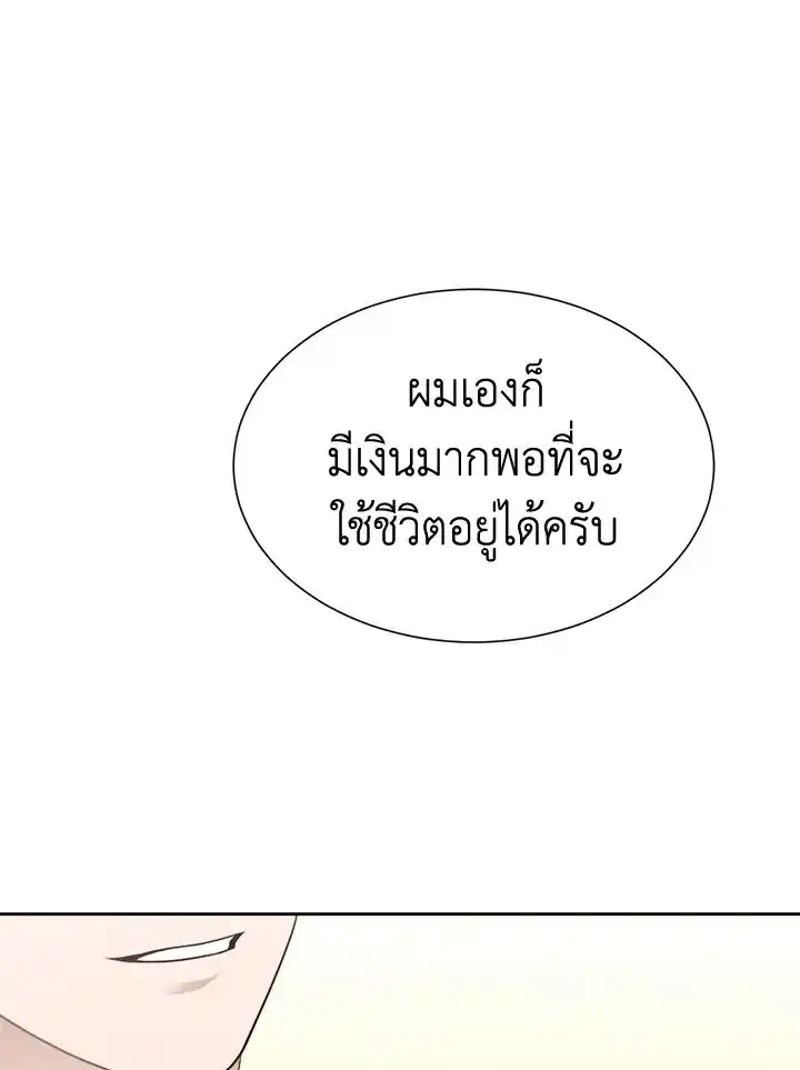 I Became the Lousy Side Top ตอนที่ 16 (48)