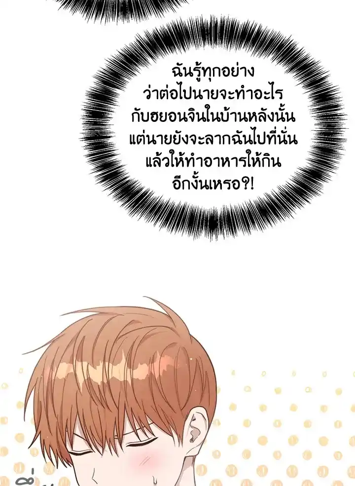 I Became the Lousy Side Top ตอนที่ 16 (5)