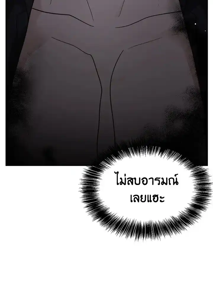 I Became the Lousy Side Top ตอนที่ 16 (55)