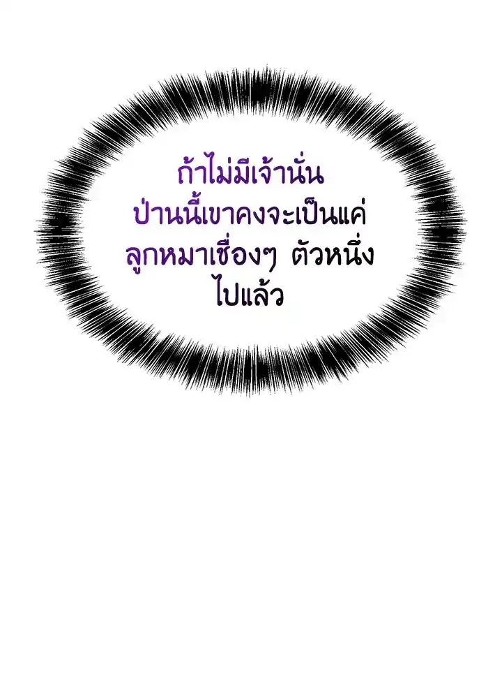 I Became the Lousy Side Top ตอนที่ 16 (56)