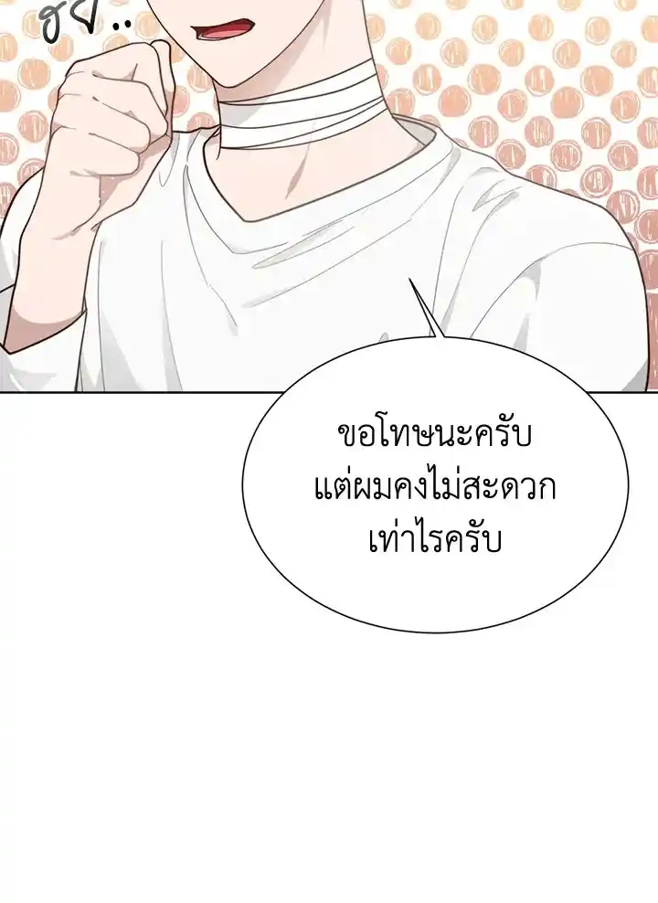 I Became the Lousy Side Top ตอนที่ 16 (6)