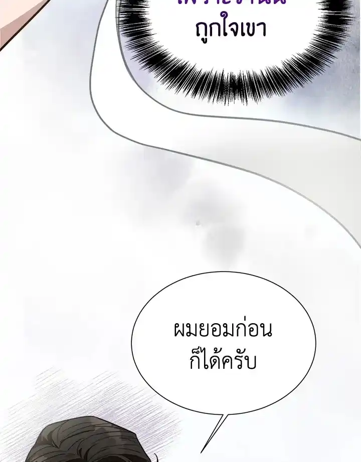 I Became the Lousy Side Top ตอนที่ 16 (60)