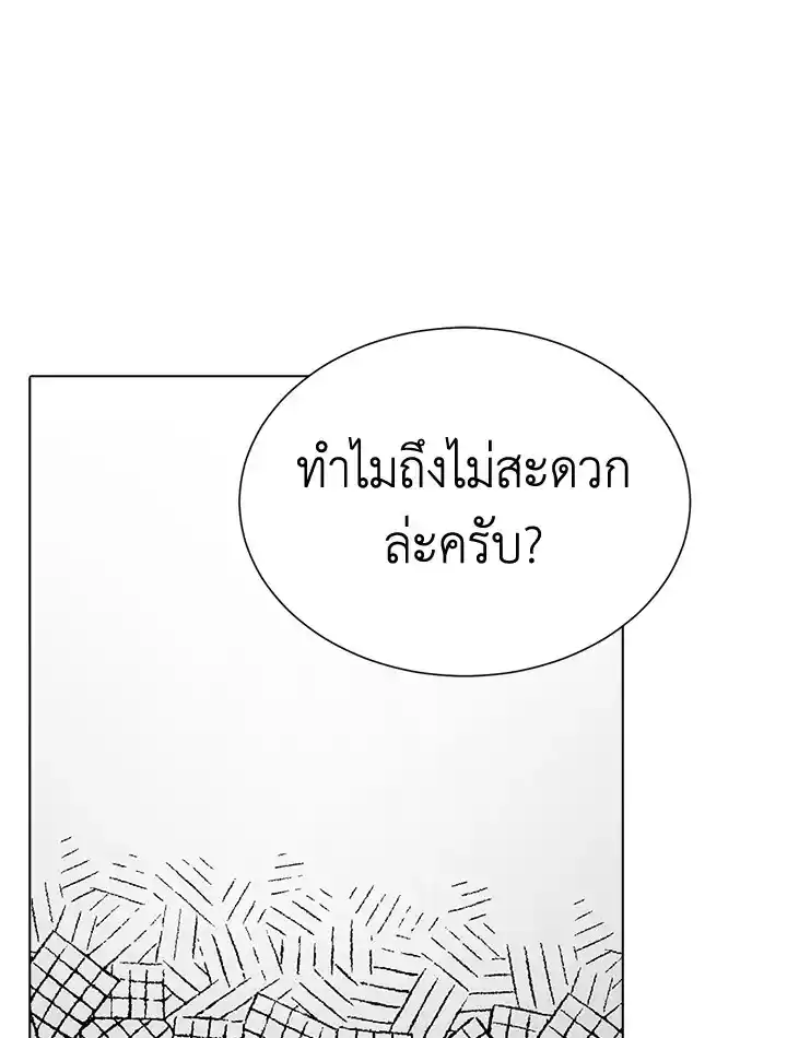 I Became the Lousy Side Top ตอนที่ 16 (7)