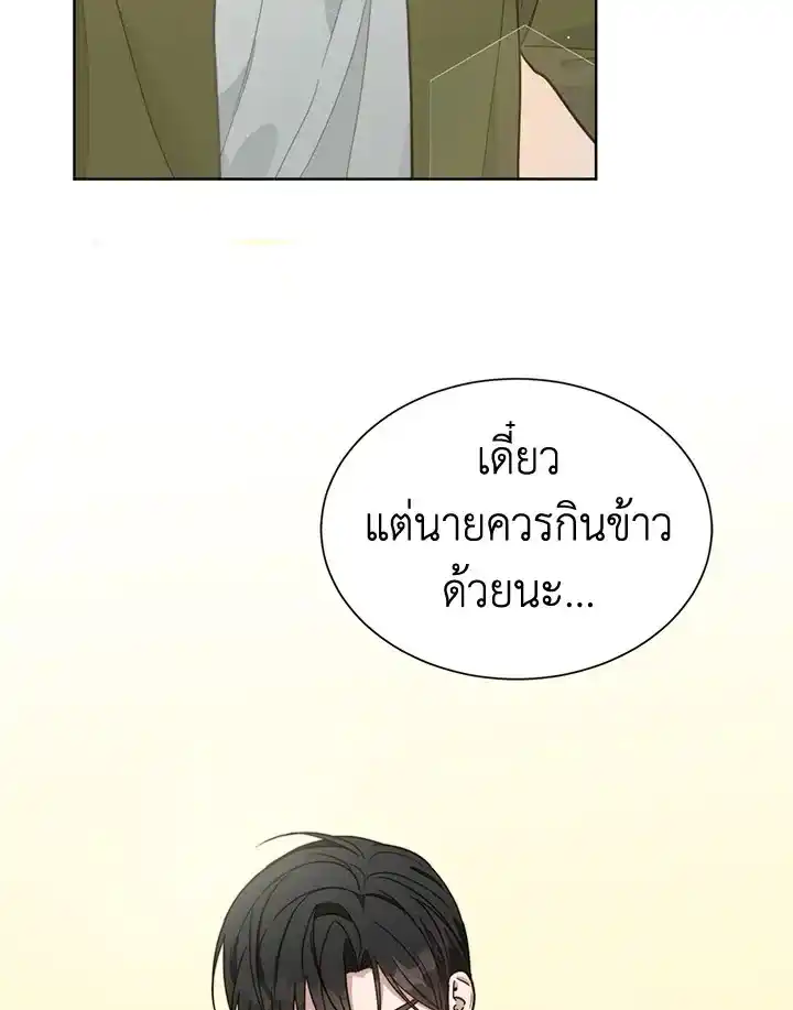 I Became the Lousy Side Top ตอนที่ 16 (73)