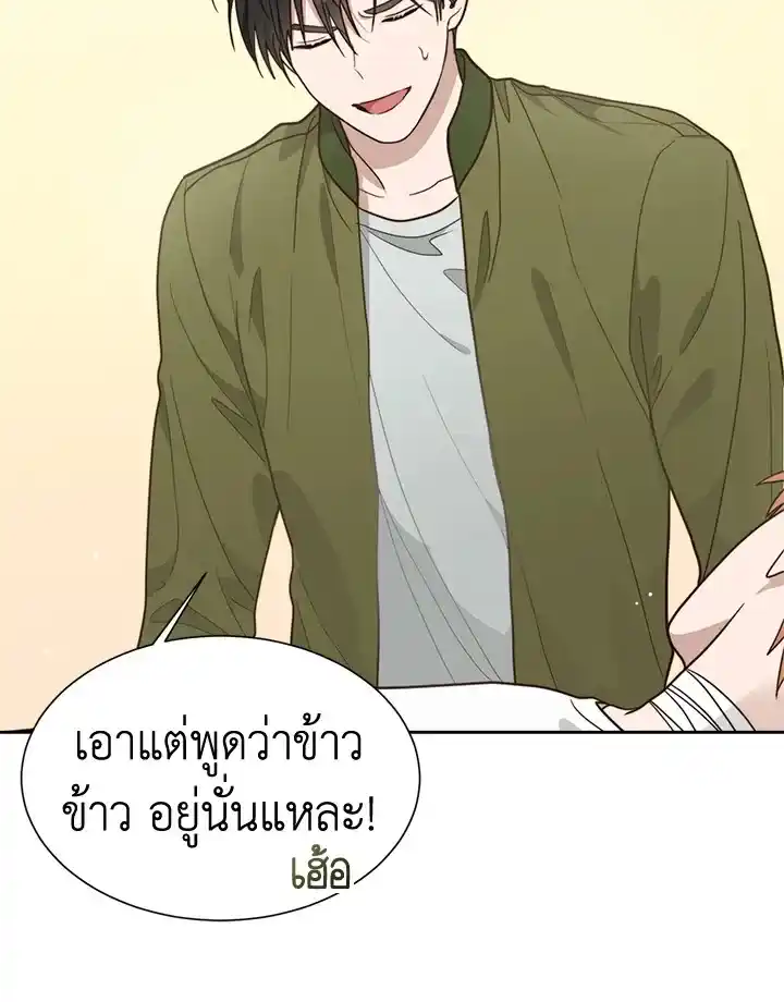 I Became the Lousy Side Top ตอนที่ 16 (74)