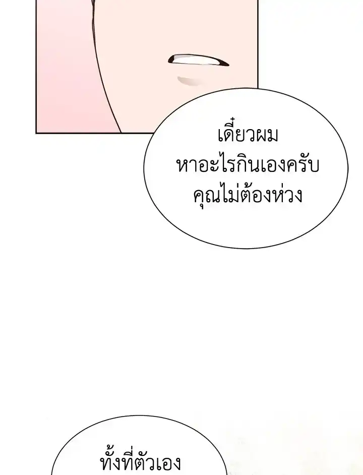 I Became the Lousy Side Top ตอนที่ 16 (76)