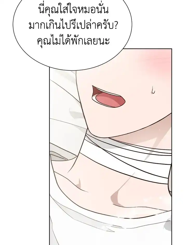 I Became the Lousy Side Top ตอนที่ 16 (79)